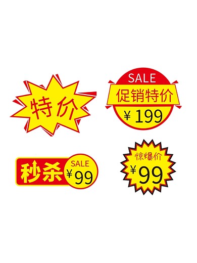 特价标签图片