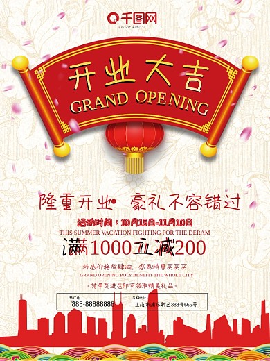 开业大吉红色喜庆宣传海报