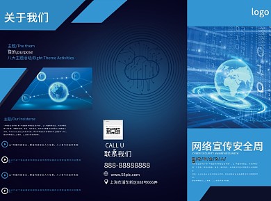 原创网络安全宣传周三折页蓝色高端大气