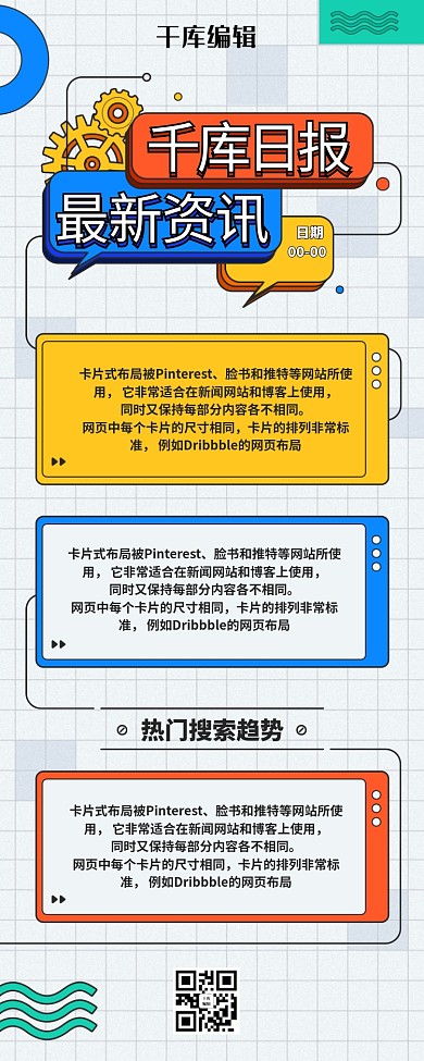 新闻早报快讯黄蓝色营销长图