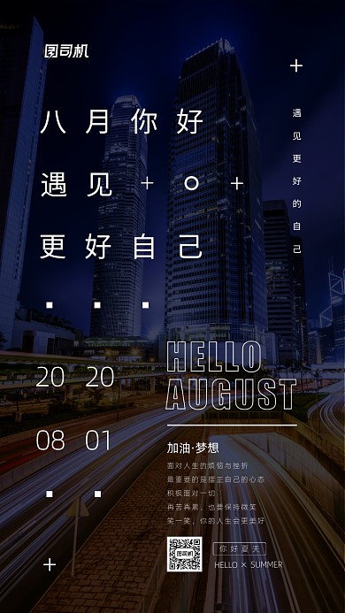 八月你好日签简约宣传海报