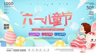 简约创意六一儿童节快乐节日展板