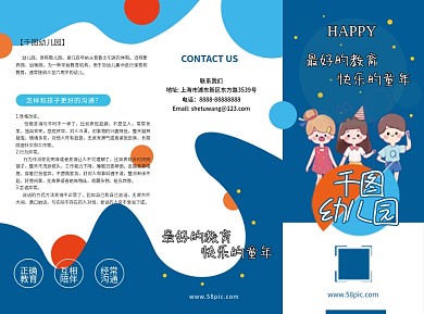 小清新幼儿园折页宣传单