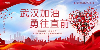 武汉加油爱心红色温暖温馨展板