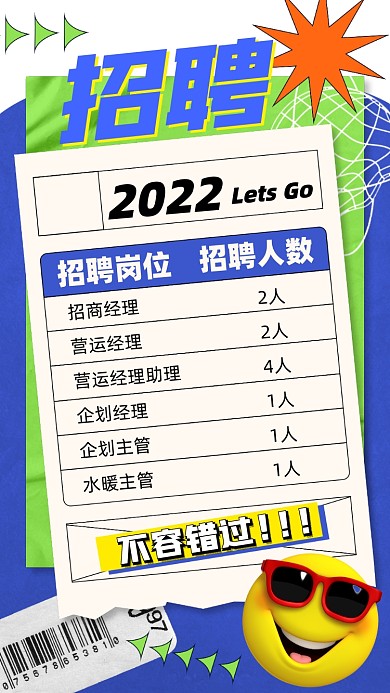 招聘简约时尚摄影图海报