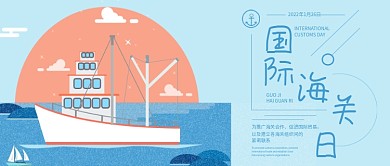 国际海关日公众号封面轮船海面海洋