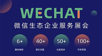 生态企业服务展会科技邀请函广告banner