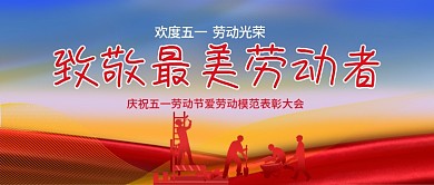 51公众号封面五一劳动节红色蓝色节日快乐