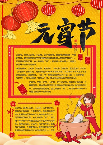 卡通红色喜庆元宵节手抄报