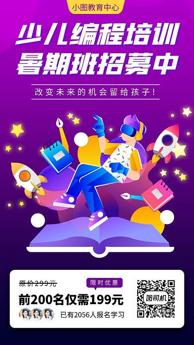 少儿编程教育手机海报