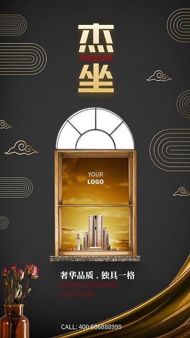 简约大气房产宣传手机海报