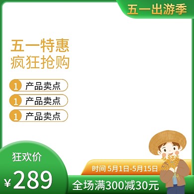 五一特惠劳动节农民农产品电商淘宝主图图标