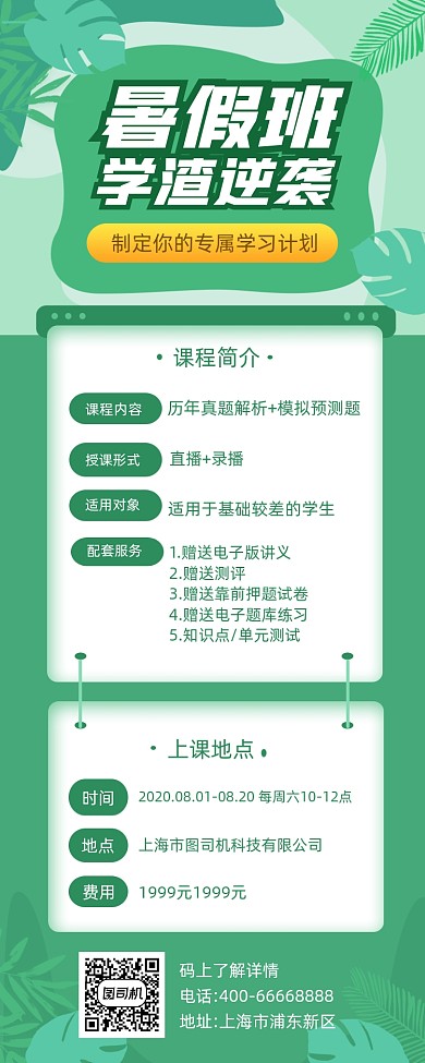 暑假班招生绿色清新插画手机长图