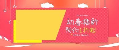 简约风淘宝春季新品上市公众号封面