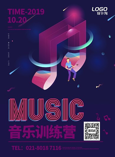 梦幻简约2.5D抽象音乐教育培训宣传海报
