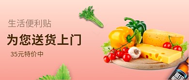 便利店超市送货上门食品日用品公众号首图