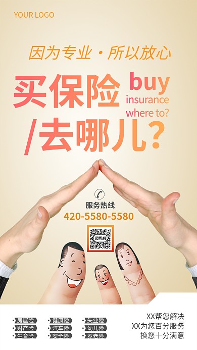 保险手机海报