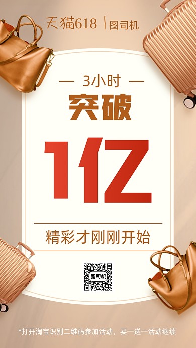 618大促包包销售战报喜报手机海报