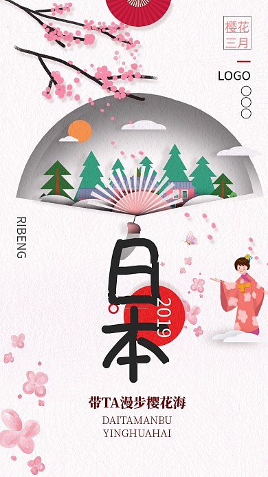 日本樱花节手机宣传海报