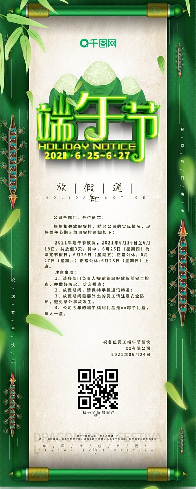 绿色端午节放假通知宣传展架