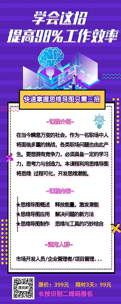 简约职业职场技能培训长图海报