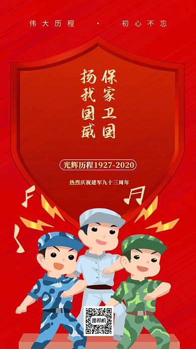 八一建军节红色军人插画手机海报