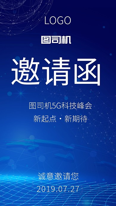 蓝色科技大气科技峰会邀请函手机海报