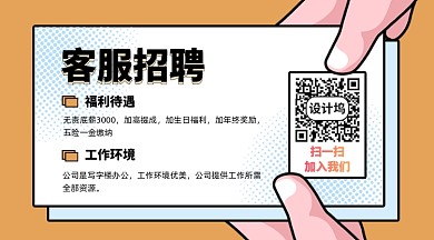 卡通招募招聘客服招募招人