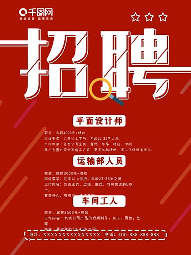 招聘海报诚聘应聘人事部
