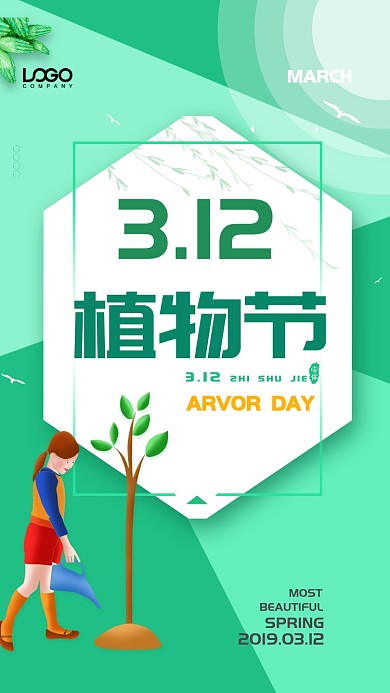 绿色简约植树节手机宣传海报