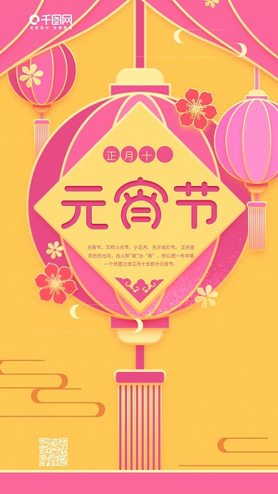 元宵节传统节日黄色灯笼简约手机用图