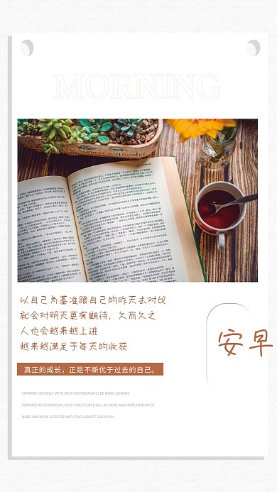 简约正能量勉励日签朋友圈早安海报