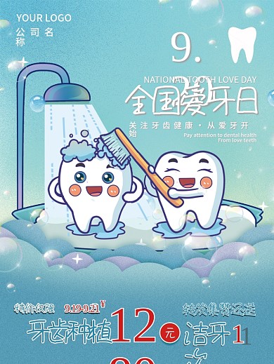 医疗机构牙科节日优惠全国爱牙日