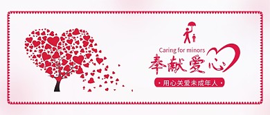 原创简约关爱未成年人爱心公益配图