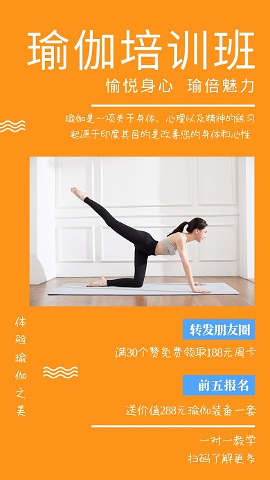 黄色插画瑜伽培训班招生手机海报