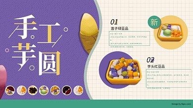 清新简约手工芋圆美食展板