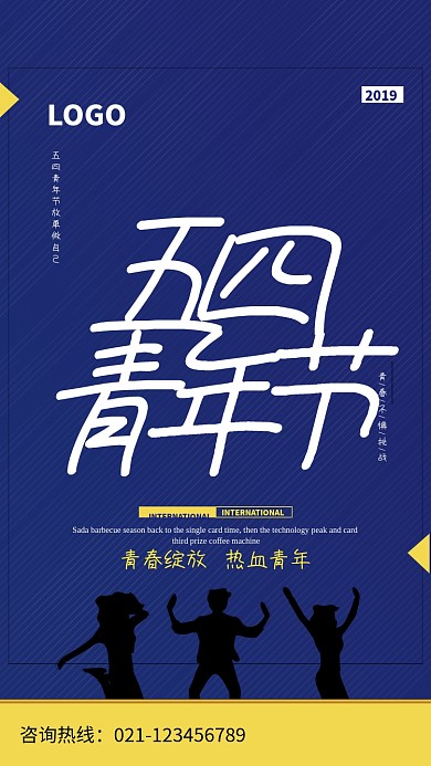 蓝色创意五四青年节海报
