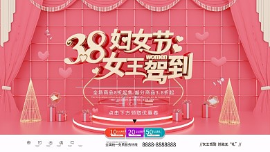 原创C4D唯美3.8妇女节节日展板