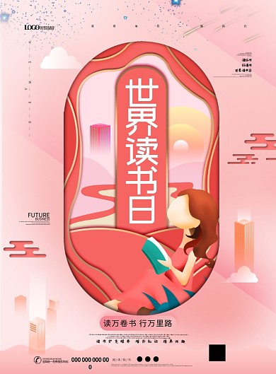 世界读书日阅读知识粉色卡通印刷海报
