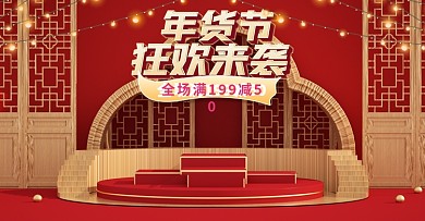 2021年新年年货节元旦节红金数码海报