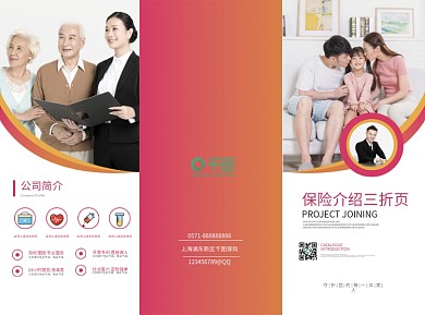 渐变简约高档保险介绍三折页
