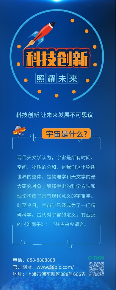 原创科技改变生活科技小报信息长图