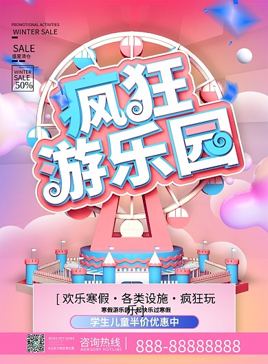 蓝粉色疯狂游乐园假日主题公园宣传单
