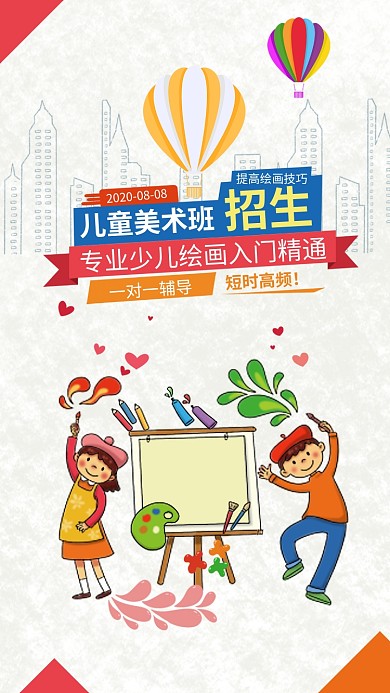 儿童美术画画绘画培训班教育培训机构海报