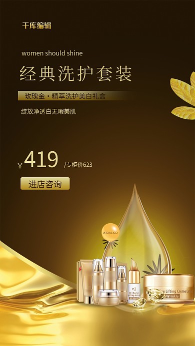 洗护用品洗护套装金色简约海报