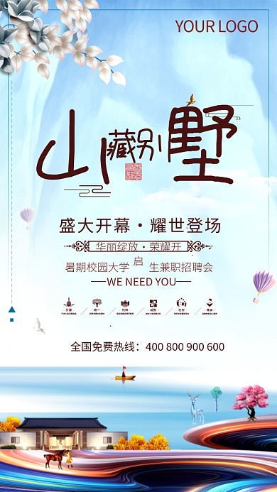 淡蓝色房产别墅宣传手机海报