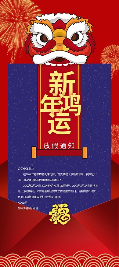 放假通知春节放假红色礼花X展架展架易拉宝