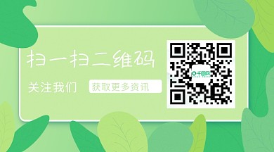 原创小清新扫一扫二维码微信公众号底部图