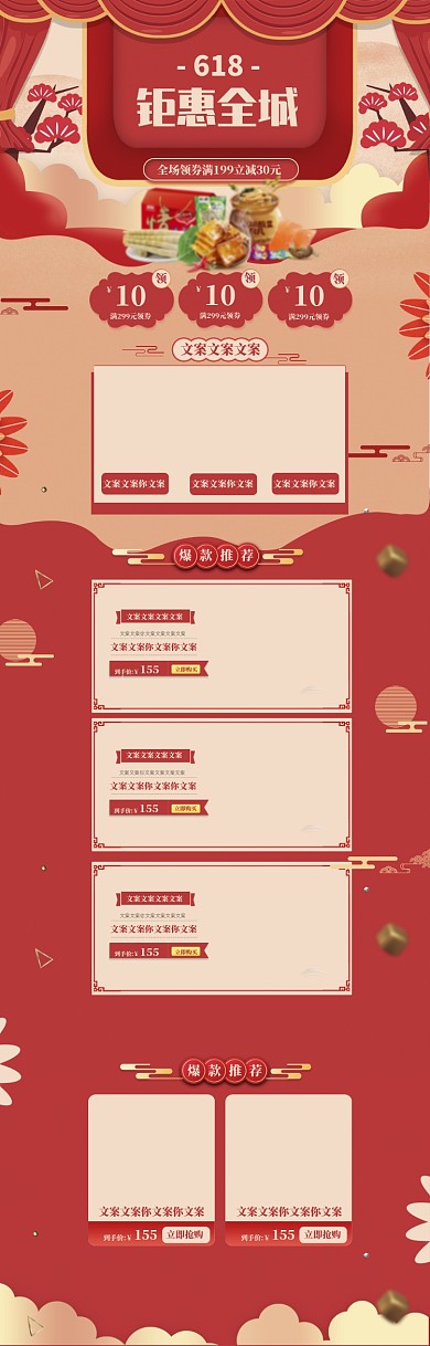 红色调食品零食618促销电商首页