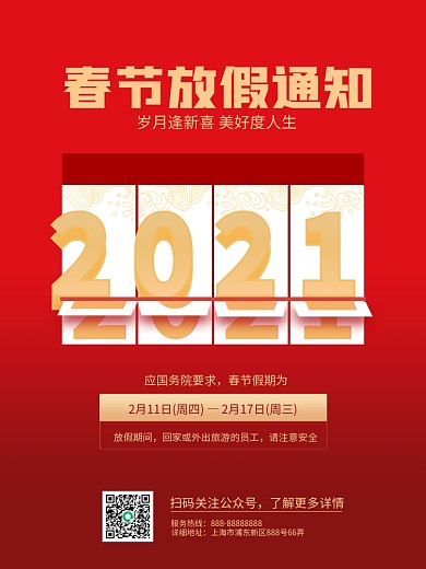 原创2021新年牛年春节过年公司放假通知